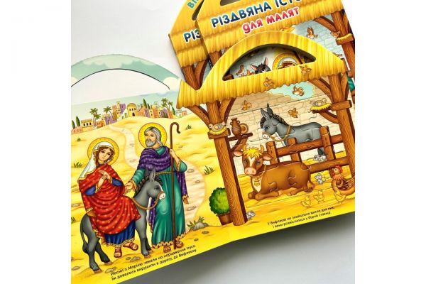 Різдвяна історія для малят з пазлами. Христя Рейнарович. Свічадо