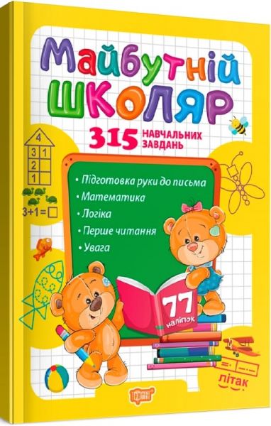 Майбутній школяр. Фісіна А. О. Торсінг