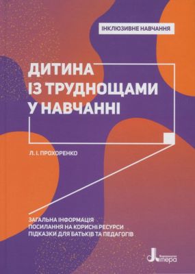 Дитина із труднощами у навчанні. Кенгуру