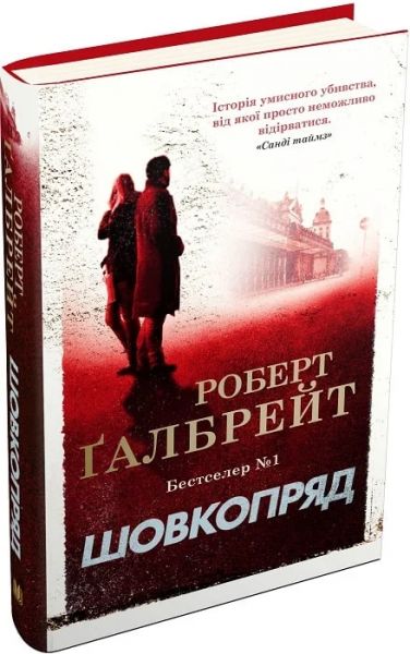 Шовкопряд. Книга 2 (тверда обкладинка) КМ-БУКС