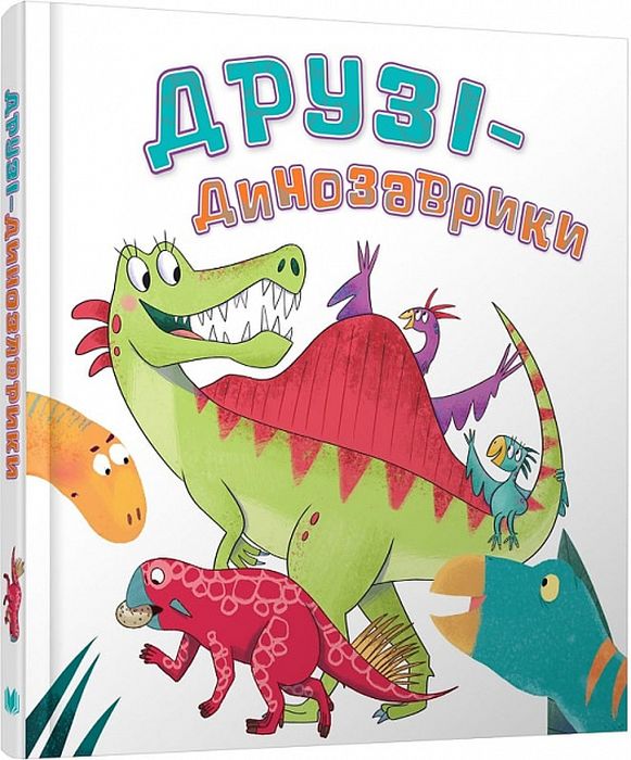 Друзі-динозаврики. Вейтч К. Видавнича група КМ-Букс