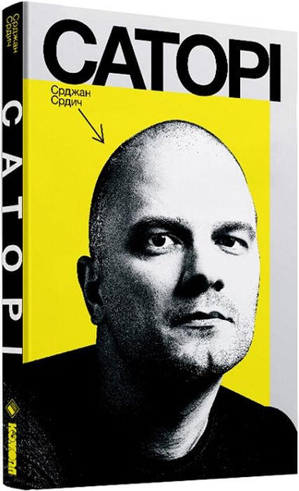 Саторі. Срджан Срдич. Комора