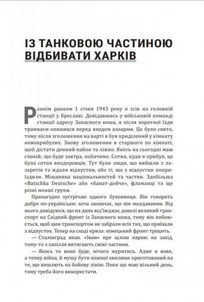 Закохані в життя, одружені на смерті. Євстахій Загачевський. Пропала грамота