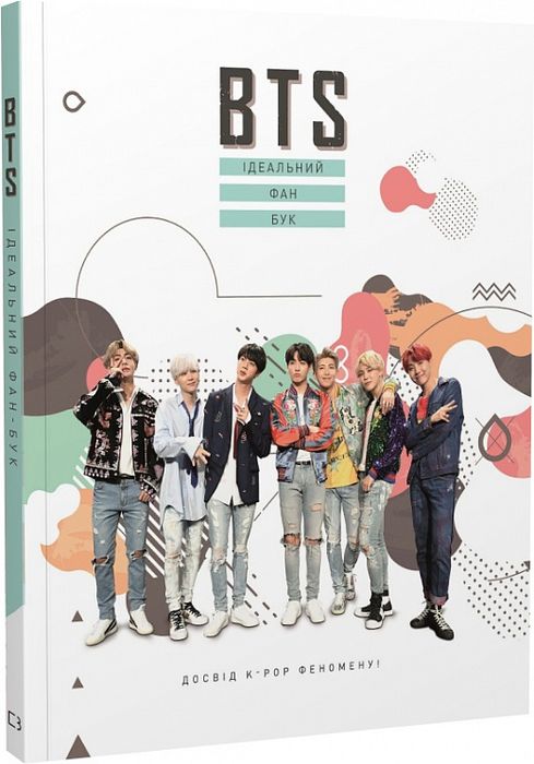 BTS. Ідеальний фан-бук. BookChef