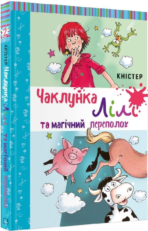 Чаклунка Лілі та магічний переполох. Книга 2. Кністер. BookChef