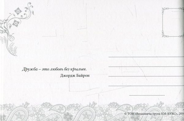Лучшему другу. Набор открыток. КМ-Букс