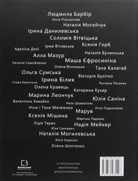 Аркур. Натхнення. Ростислав Ріпка. BookChef