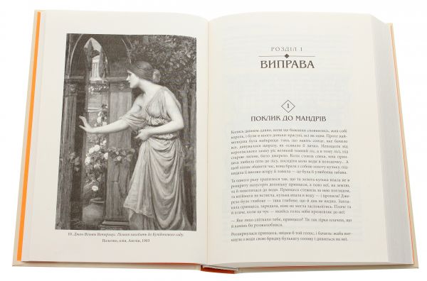 Тисячоликий герой. Кемпбелл Джозеф. Terra Incognita
