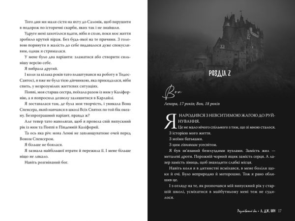 Розгніваний бог. Книга 3 (All Saints High) Л. Дж. Шен. Видавництво РМ