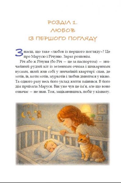 Листи Річуні від Марусі. Історія однієї дружби. Юлія Косянчук. Зелений пес