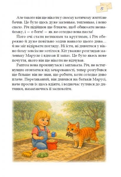 Листи Річуні від Марусі. Історія однієї дружби. Юлія Косянчук. Зелений пес