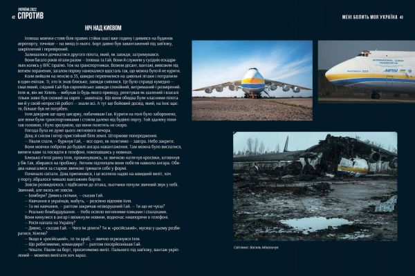 Україна 2022. Спротив. АДЕФ-Україна