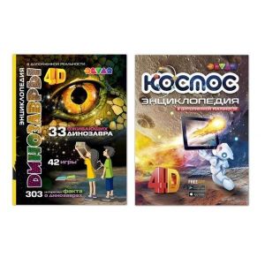 Книга: Динозаври / Космос: (комплект з 2-х книг) 4D Енциклопедія у доповненій реальності (6+). Авер'янов