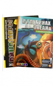 В глубинах океана / Динозавры:  4D Энциклопедия в дополненной реальности (2 книги) Дэвар Медиа