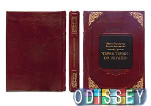 КУШЕРЕЦЬ В. ЧЕРЕЗ ТЕРНИ ДО УКРАЇНИ