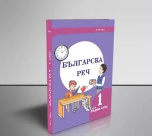 Болгарська мова. 1 клас. Терзі В.М. Букрек