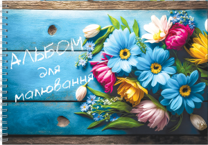 Альбом для малювання (Квіти). Сім кольорів