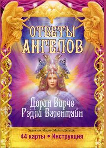 Карты Ответы Ангелов (44 карты + инструкция). . Попурри