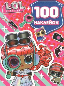 Книга 100 наклейок. L.O.L. Surprise! (Перо) (рожева) ПЕРО