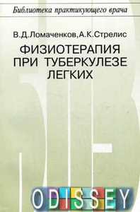 Физиотерапия при туберкулезе легких