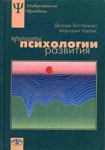 Принципы психологии развития