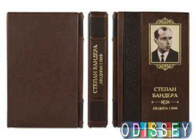 БАНДЕРА С. ЛЮДИНА І МІФ