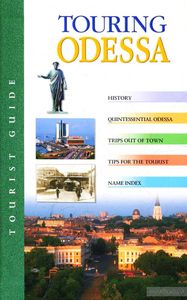 Прогулка по Одессе (английский) / Touring Odessa. Guidebook