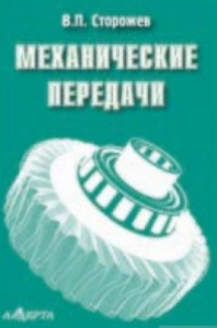 Механические передачи. Алерта