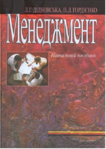 Менеджмент: навчальний посібник. Алерта