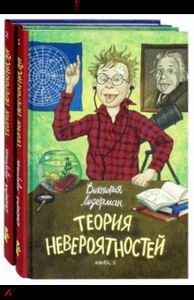 Теория невероятностей (комплект из 2 книг) Ледерман Виктория Валерьевна. КомпасГид ИД