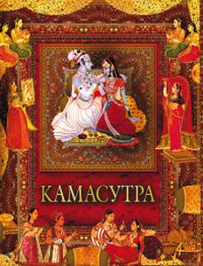 Камасутра. Ватьсьяяна Малланага. Абрис Олма