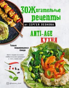 ЗОЖигательные рецепты от Сергея Леонова. Сергей Леонов. ХлебСоль