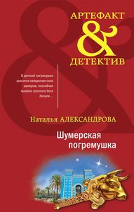 Шумерське брязкальце (у.н.). Олександрова Н.М.