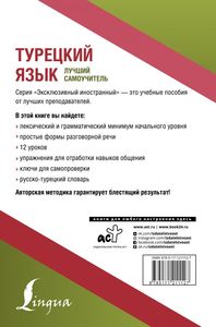 Турецкий язык. Лучший самоучитель. Кальмуцкая С.О.