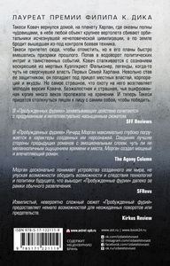 Видоизмененный углерод: Пробужденные фурии. Морган Р