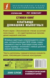 Клатбище домашних жывотных. Кинг С. (Эксклюзивное чтение на английском языке).