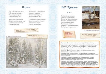 Времена года. Белый город