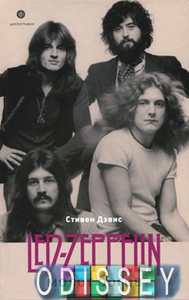 Книга: Молот богів. Сага про Led Zeppelin. Девіс С. Амфора, ТІД Амфора