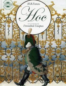 Нос. Гоголь Микола.