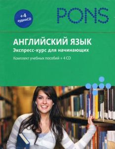 Книга: Англійська мова. Експрес-курс для початківців (Комплект навчальних посібників +4CD у коробці) PONS. Ріпо