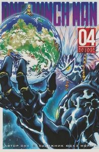 One-Punch Man 4. Юскэ Мурата