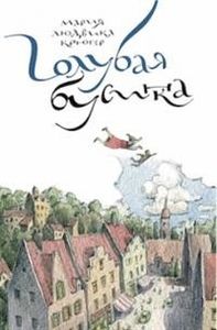 Книга: Блакитна бусинка. Крюгер М. Рожевий жираф