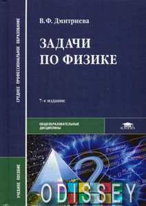 Задачи по физике. 7-е изд., стер