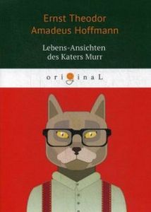 Lebens-Ansichten des Katers Murr = Житейские воззрения кота Мурра: на немец.яз. Hoffmann E.T.A. Т8 RUGRAM