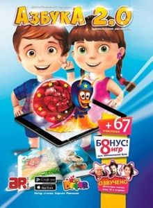 Книга: Жива Азбука 2.0 (з наклейками). Бєлова А. ЛБ 24 (ДЕВАР)