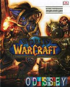 World of Warcraft. Полная иллюстрир. энциклопедия. Плит Кейтлин.