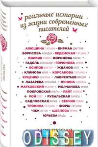 Моя первая любовь: сборник.