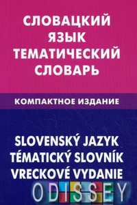 Книга: Словацька мова. Тематичний словник. Компактне видання. 10000. Фурсіна Є. А. Жива мова