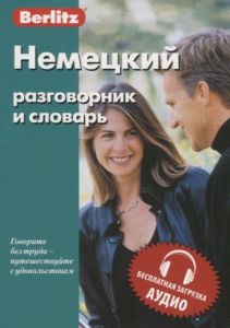 Немецкий разговорник и словарь. Бесплатная загрузка аудио. Berlitz