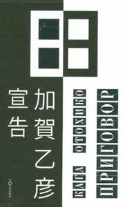 Приговор. Кага Отохико. Гиперион